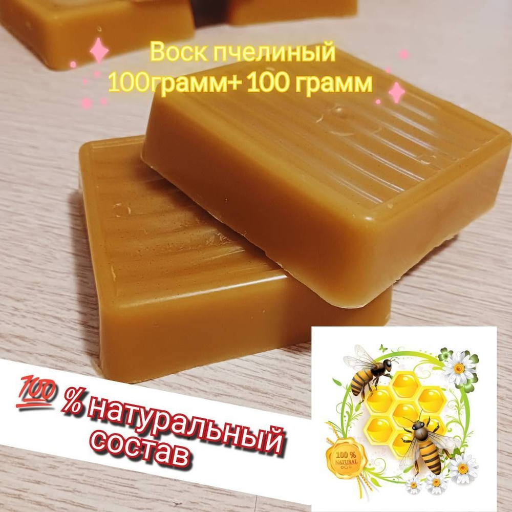 Пчелиный воск -200 грамм #1