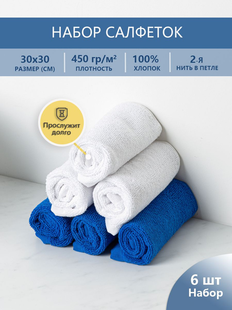 SandaL Набор полотенец для лица, рук или ног, Хлопок, 30x30 см, белый, синий, 6 шт.  #1