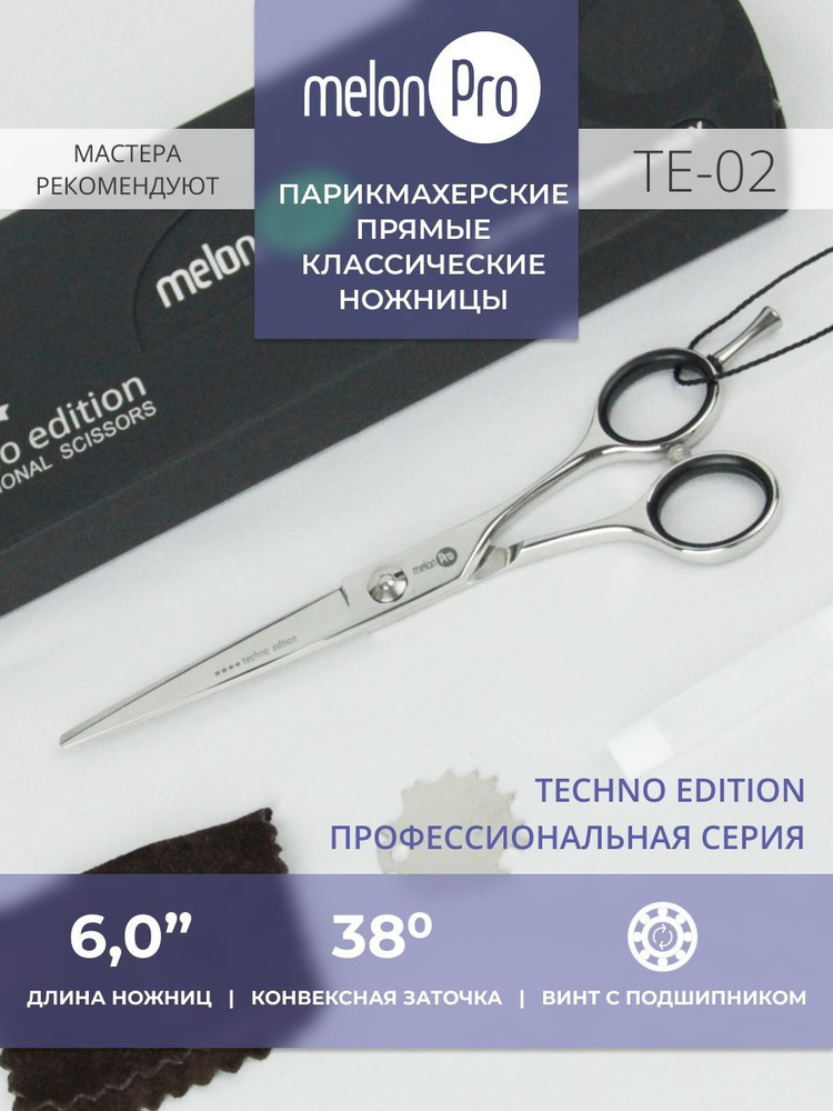 Ножницы парикмахерские Techno Edition прямые классические подшипник 6,0  #1