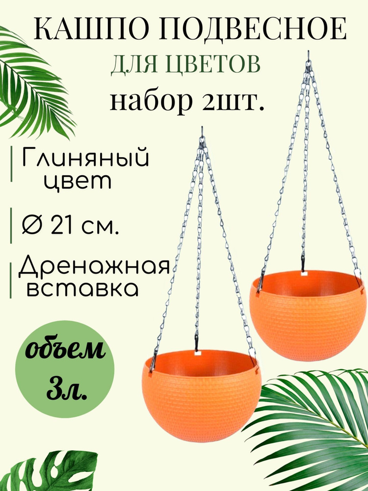 Кашпо, 13 см х 21 см х 21 см, 3 л, 2 шт #1