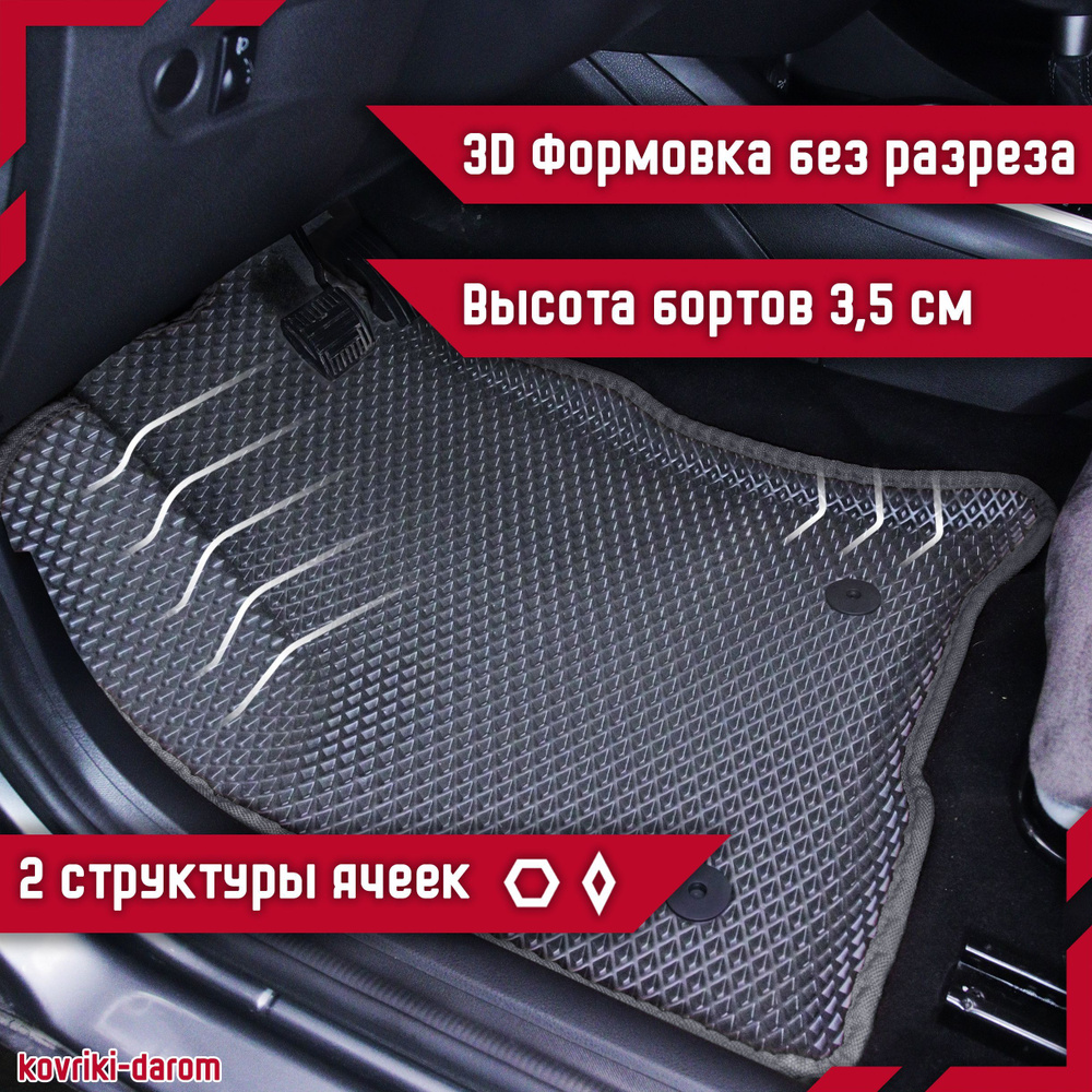 Kоврики EVA с бортами Москвич 3 I (DA21 Бензин) 3D ЭВО ковры автомобильные автоковрики ЭВА в салон для #1
