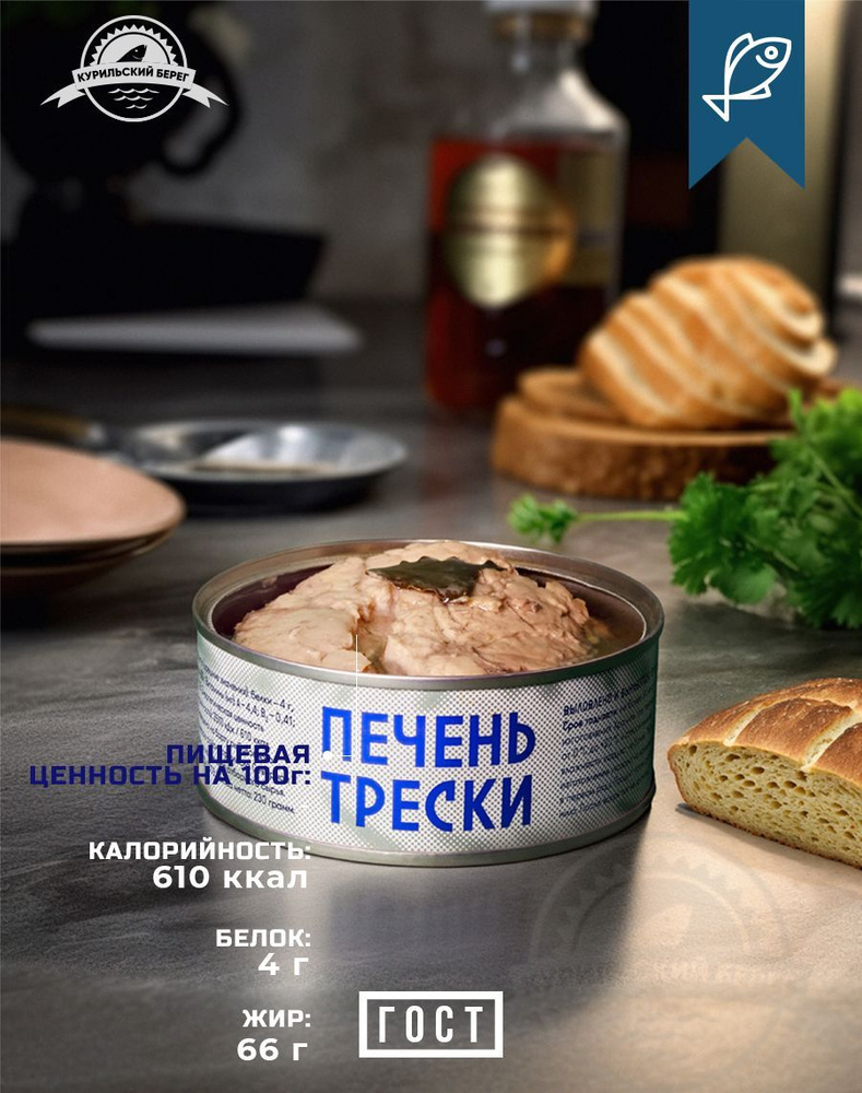 Borealis/ Печень трески натуральная из свежего сырья, ГОСТ, 230 г, 6 шт. в  упак. - купить с доставкой по выгодным ценам в интернет-магазине OZON  (809956184)