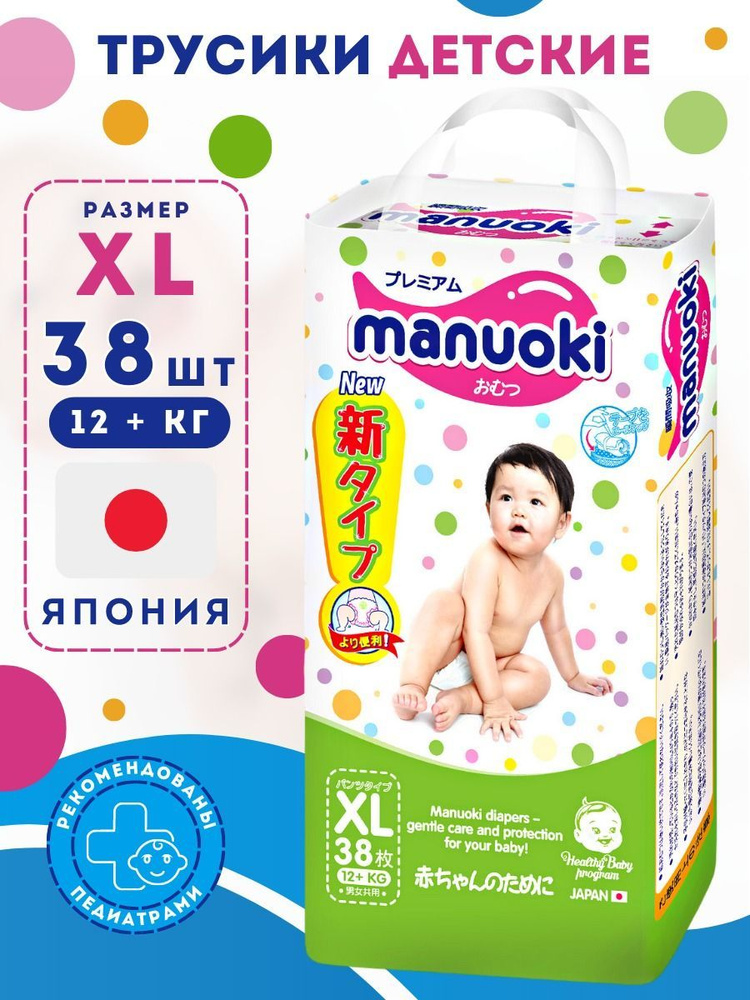 Manuoki Подгузники-трусики XL 12+ кг 38 шт #1