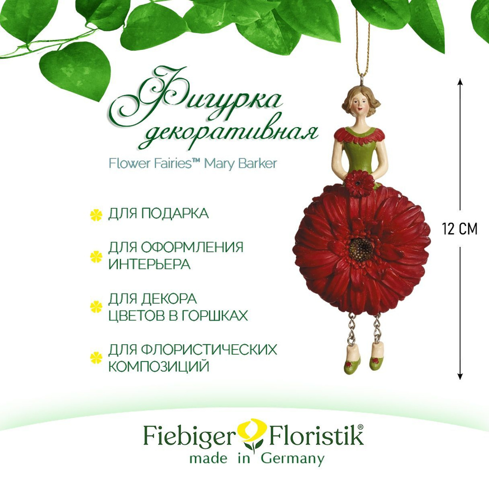 Фигурка декоративная Fiebiger Floristik , Blumenmadchen "Гербера", 12 см #1