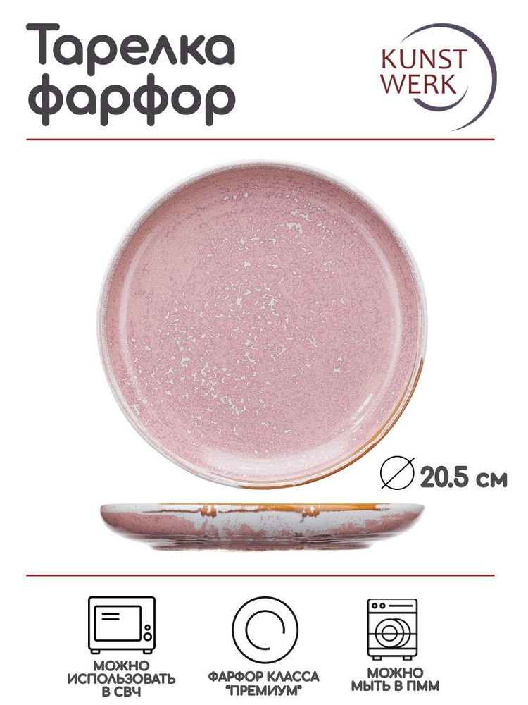 Тарелка Kunstwerk круглая с бортом Пион 205х205х25мм, фарфор, розовый  #1
