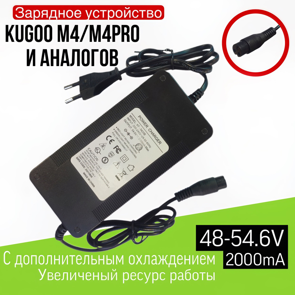 Зарядное устройство для электросамоката Kugoo m4 pro #1