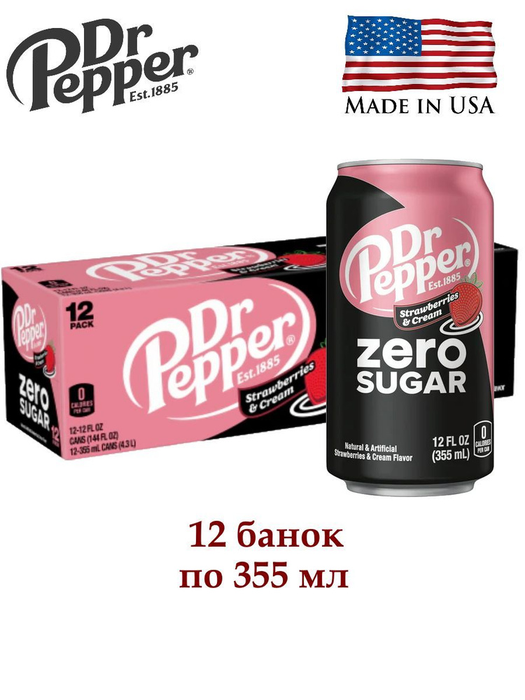 Напиток газированный Dr Pepper Sstrawberries&Cream Zero Sugar (США), БЕЗ САХАРА, упаковка 12 банок по #1