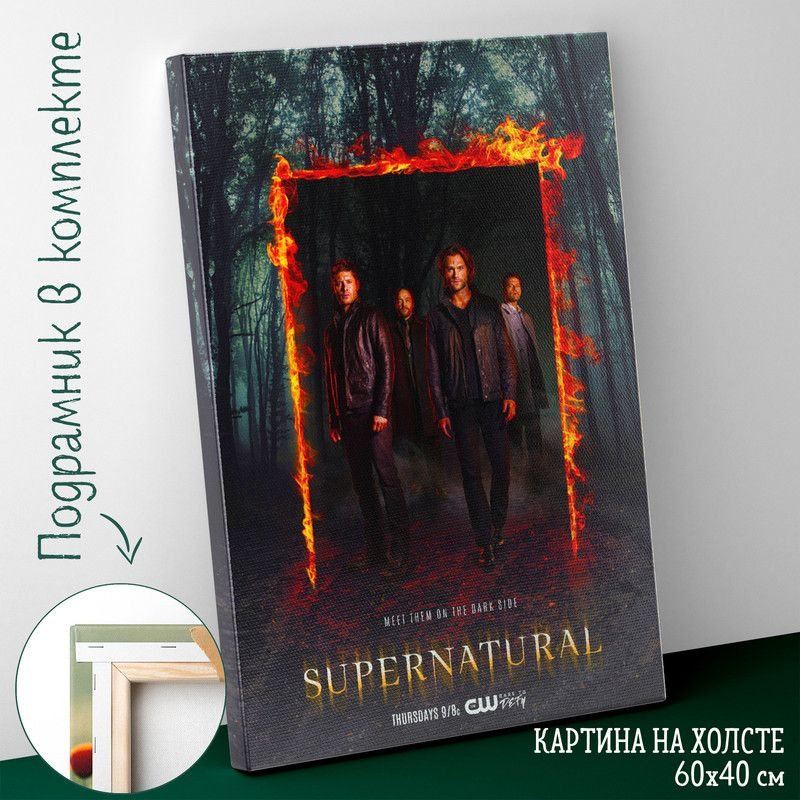 Подарки Топчик Картина "Supernatural Сверхъестественное Х8748", 60 х 40 см  #1