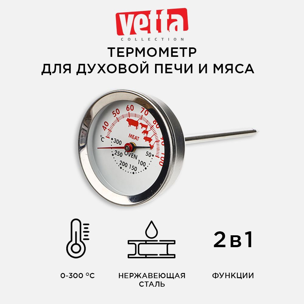 Термометр кулинарный для духовой печи и мяса 2 в 1 Vetta до 300 градусов  #1
