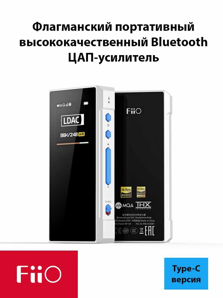 Цап-усилитель Bluetooth FIIO BTR7 white Type-C - купить по выгодной ...