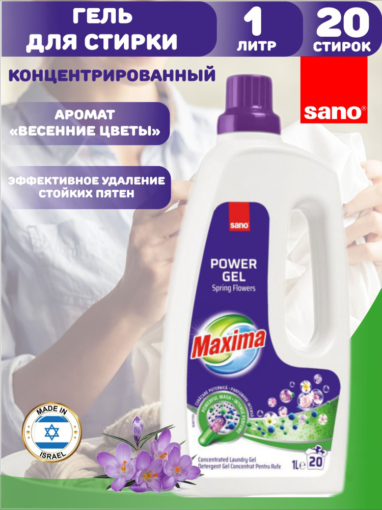 Sano Spring Flowers Гель для стирки детского, белого, цветного, чёрного белья, концентрат, Сано Весенние #1