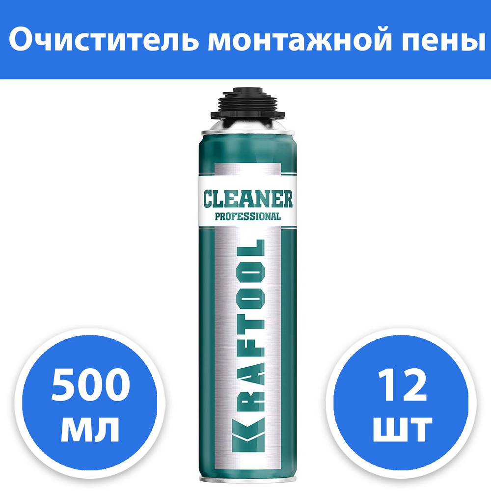 Комплект 12 шт, Очиститель монтажной пены KRAFTOOL CLEANER, 500мл, 41189_z01  #1