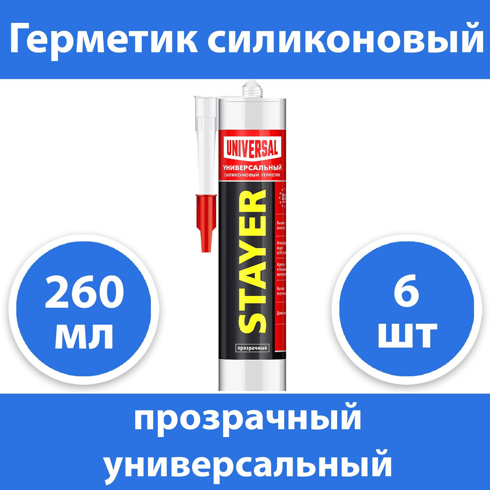 Комплект 6 шт, STAYER 260 мл, универсальный, прозрачный, силиконовый герметик 41213-2  #1