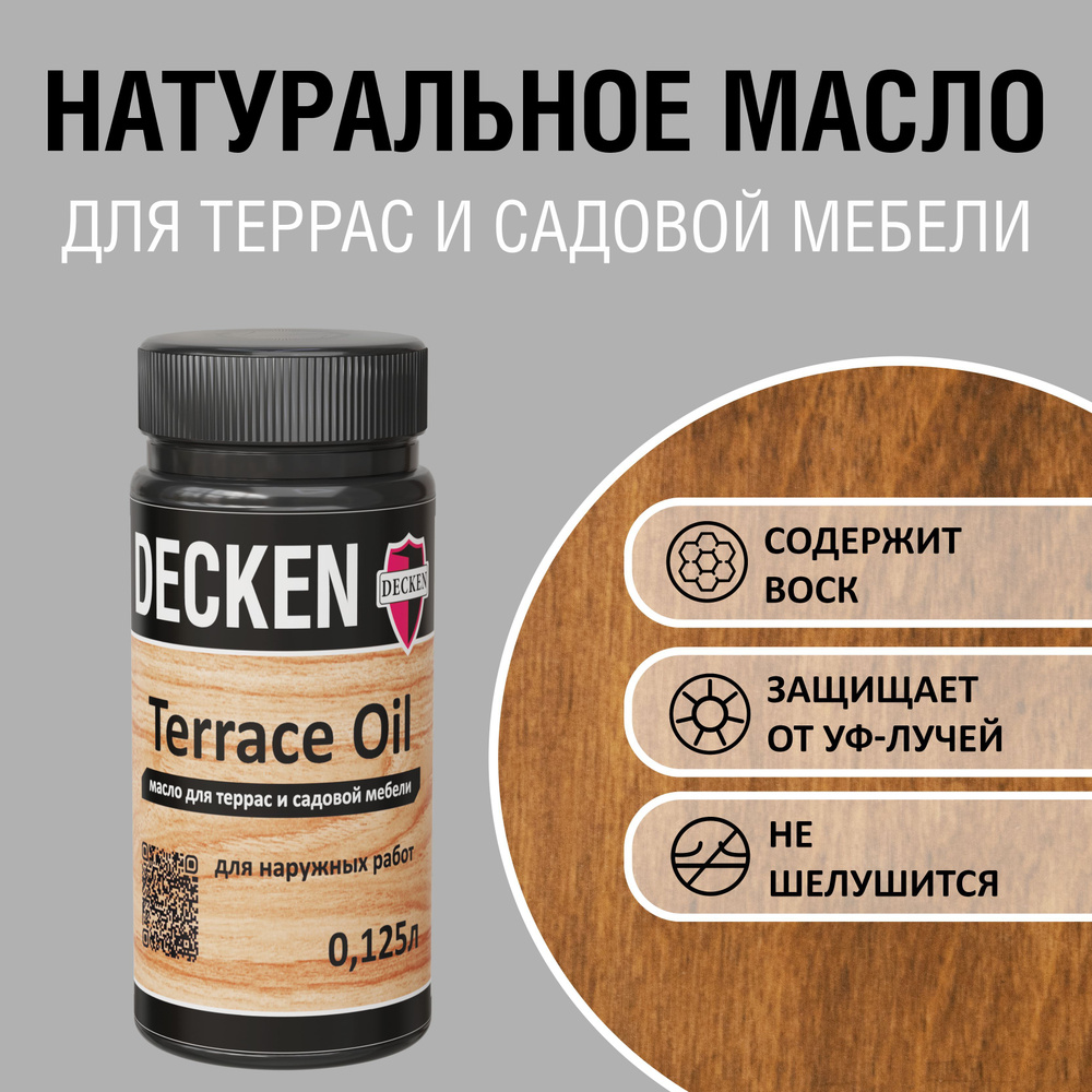 TerraceOil, 0,125, SPICE бренди #1