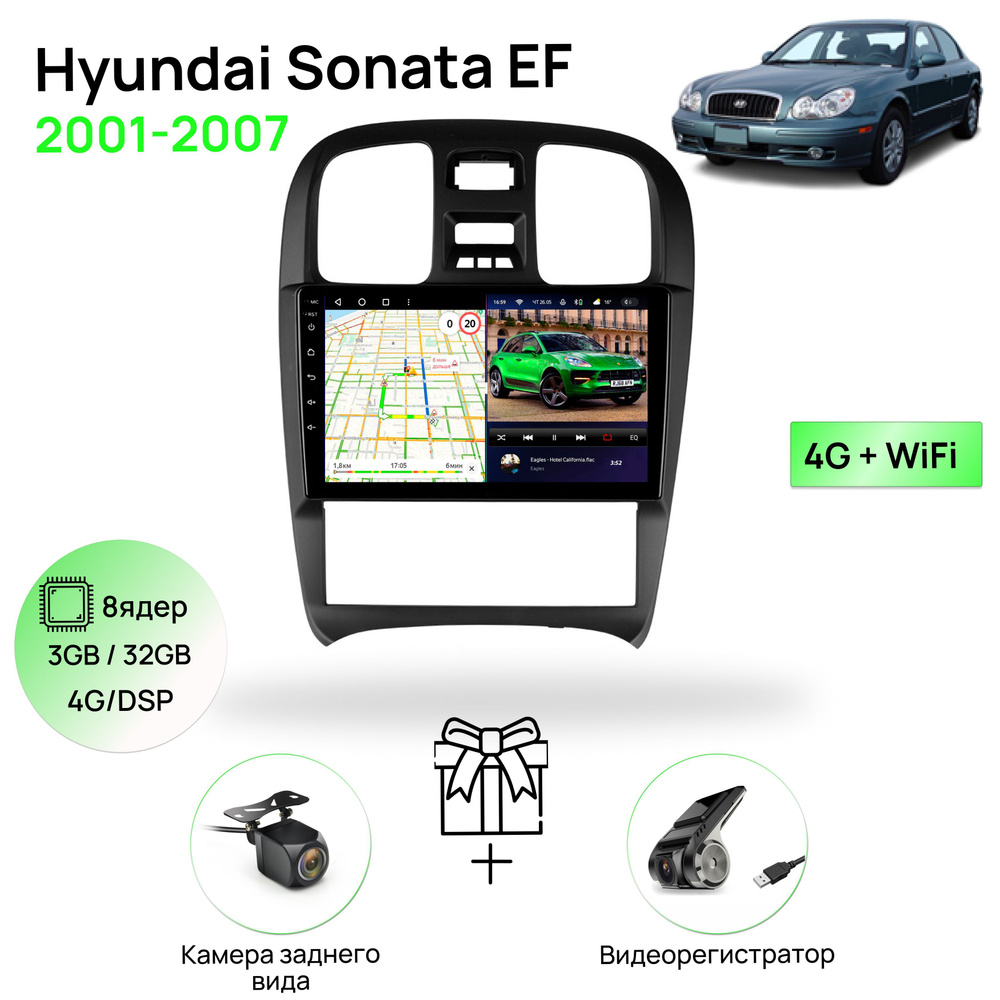 Магнитола для Hyundai Sonata EF 2001-2007 Тагаз, 8 ядерный процессор 3/32Гб  ANDROID 11, IPS экран 9 дюймов, Carplay, автозвук DSP, Wifi, 4G, андроид  штатная автомагнитола, головное устройство Хендай СонатаШтатное место -  купить