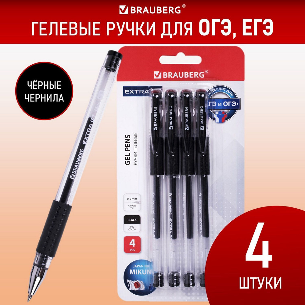 Ручки гелевые с грипом Brauberg Extra Gt, Черные, Набор 4 штуки, линия письма 0,35 мм, подходит для ЕГЭ #1