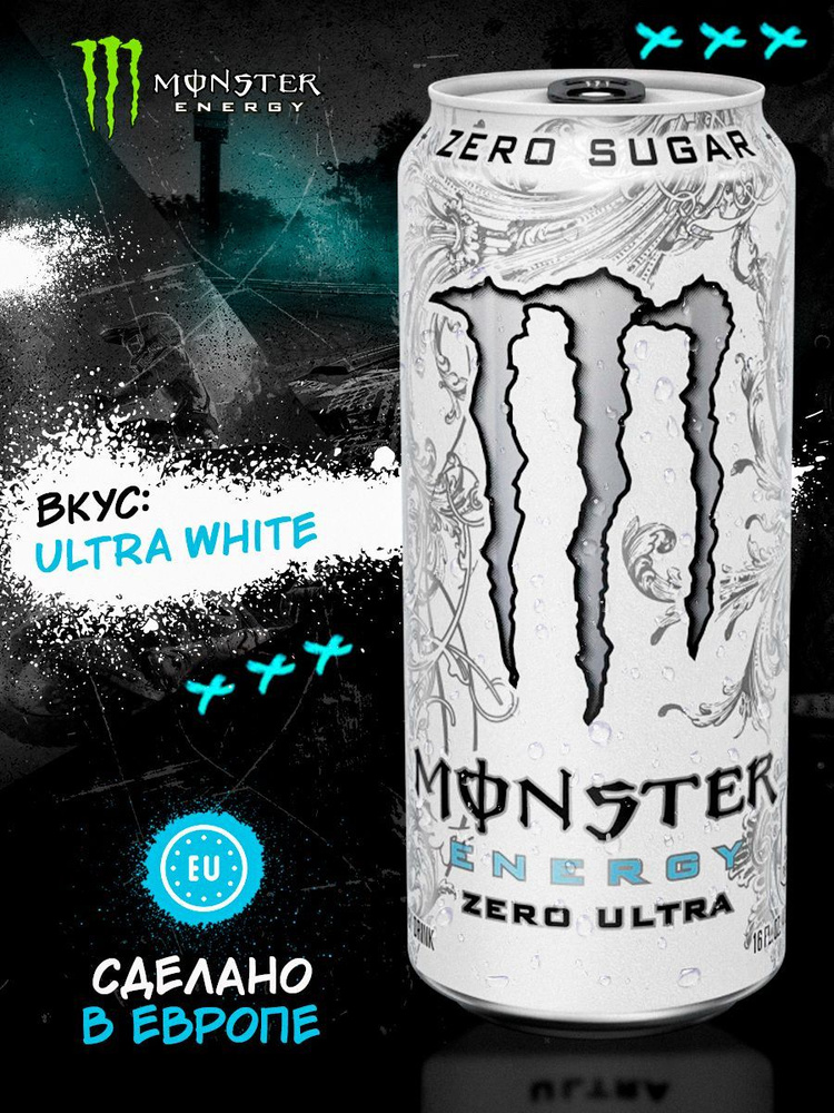 Энергетический напиток Monster Energy 500 ml (Ultra White) Монстер Энерджи 500 мл (Ультра вайт без сахара) #1