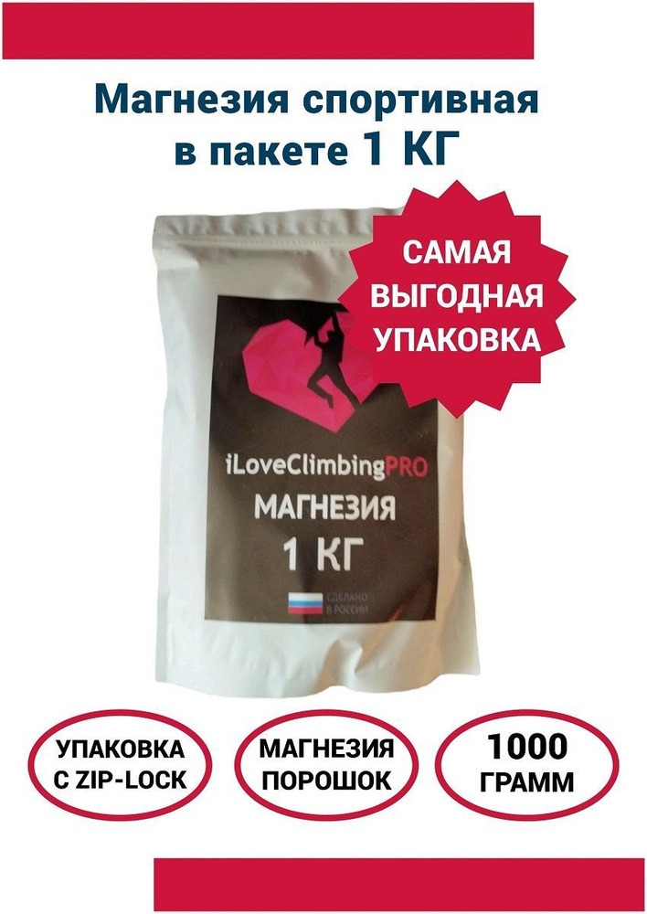 Iloveclimbing Магнезия 1 кг #1