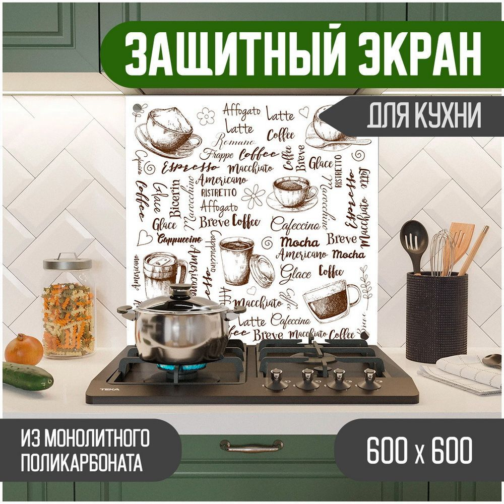 Фартук для кухни на стену, кухонный фартук, панель на кухню с фотопечатью из поликарбоната. Стеновые #1