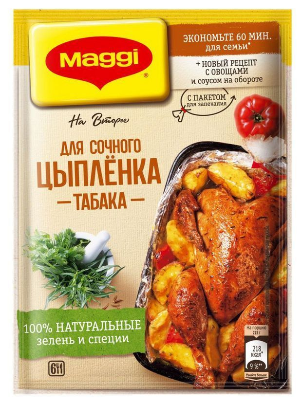 Maggi Приправа для для цыпленка табака, поможет приготовить сочную и вкусную курицу без добавления масла, #1