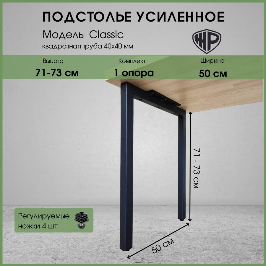 Подстолье для стола лофт 50х71-73 см, опора стола металлическая регулируемая черная 1 шт  #1
