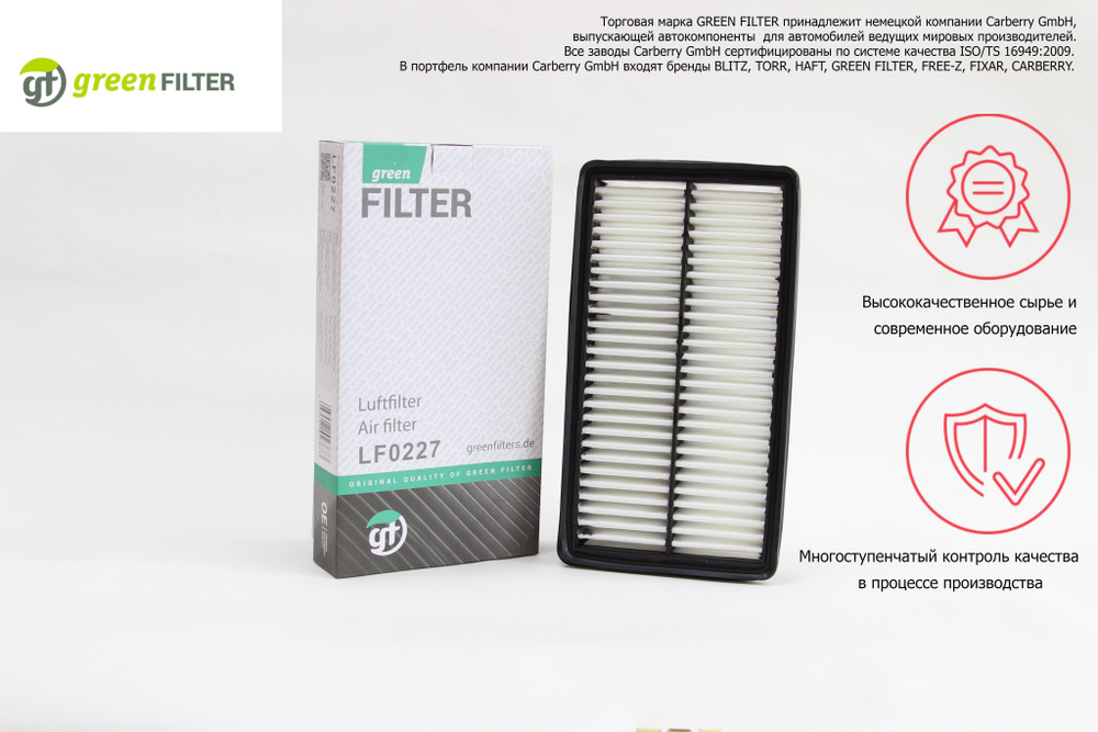 Green Filter Фильтр воздушный Пылевой арт. RF4F13Z40, 1 шт. #1