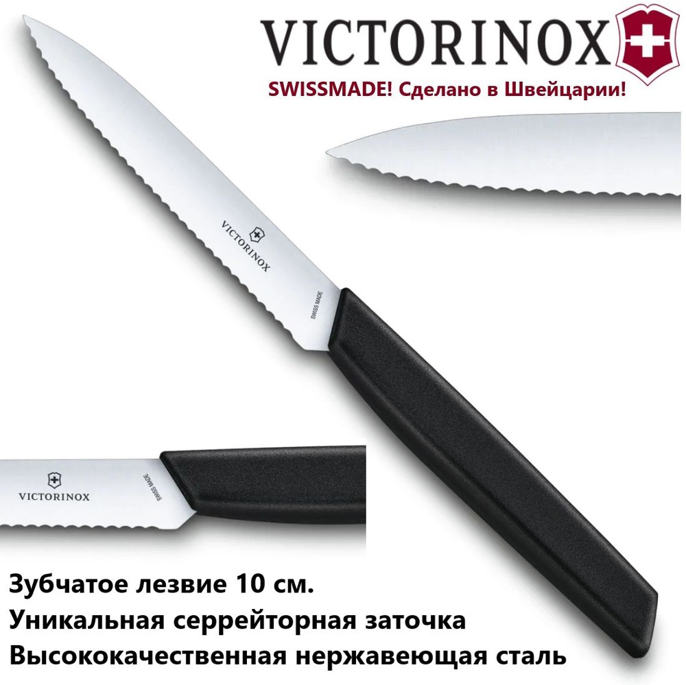 Кухонный нож Victorinox Swiss Modern зубчатое лезвие 10 см 6.9003.10W #1