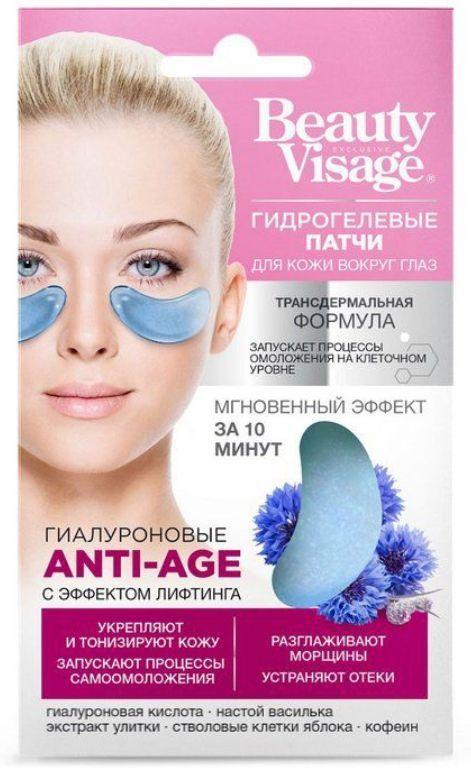 Beauty Visage Патчи для кожи вокруг глаз Гиалуроновые Anti-Age, 7 г  #1