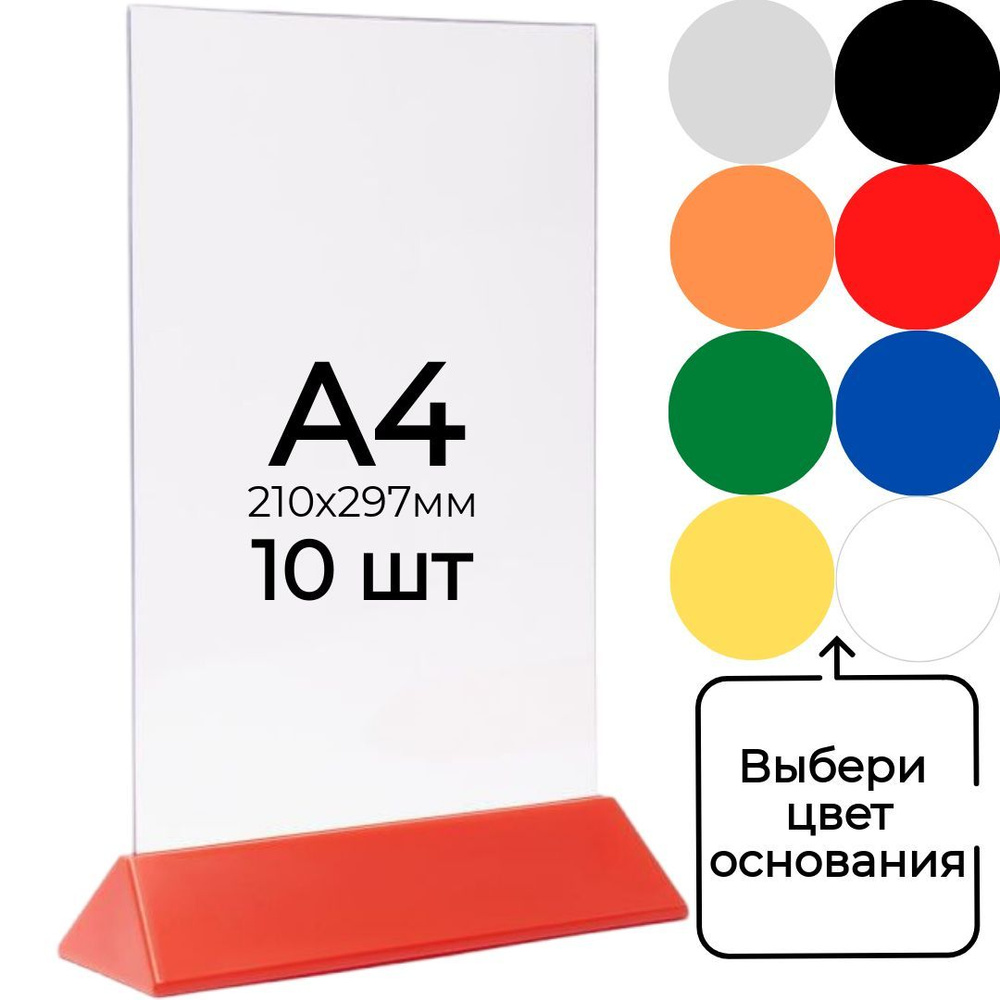 Тейбл тент (менюхолдер) А4 на красном основании с прозрачным карманом / Подставка настольная А4 двухсторонняя #1