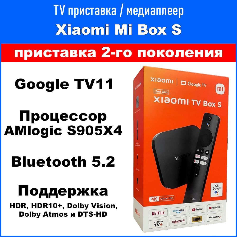 TV приставка / медиаплеер Xiaomi Mi Box S 2nd Gen (2-го поколения) MDZ-28-AA  #1