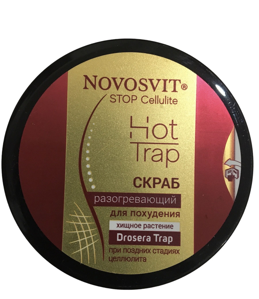 Скраб разогревающий для похудения Novosvit Drosera Trap #1