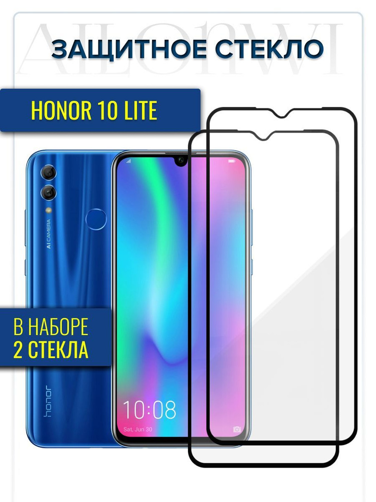 Набор 2шт. Защитное стекло для Honor 10 lite, Хонор 10 лайт, олеофобное покрытие, качественная клеевая #1