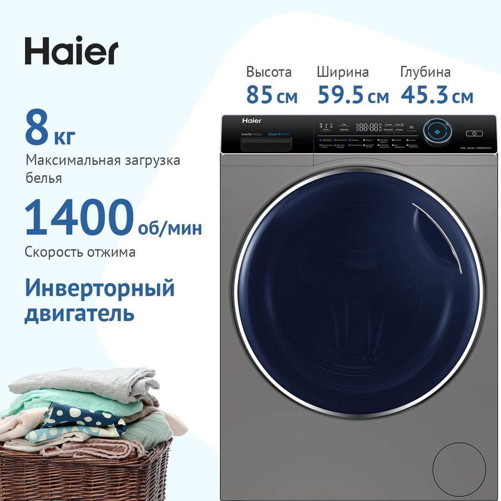 Haier Стиральная машина HWD80-BP14979S, серебристый #1