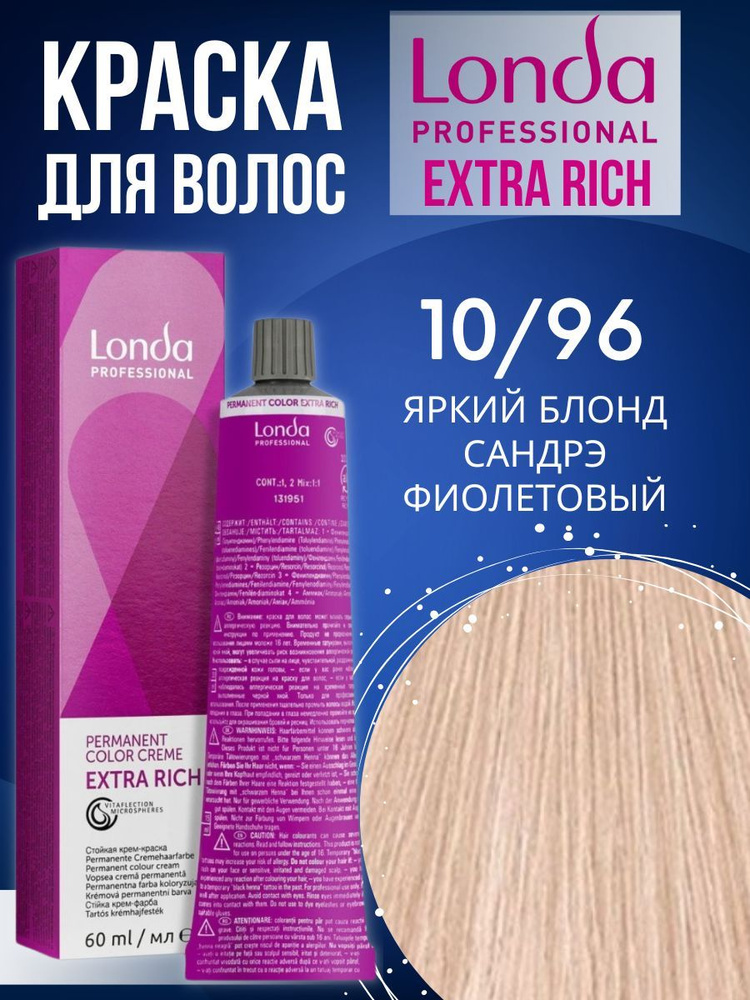 Londa Professional, Краска для волос, 10/96 Яркий блондин сандре фиолетовый, 60 мл  #1