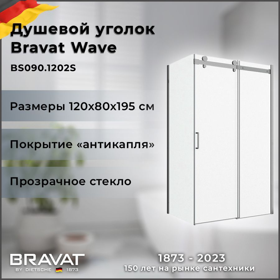 Душевой уголок Bravat Wave BS120.3102S #1