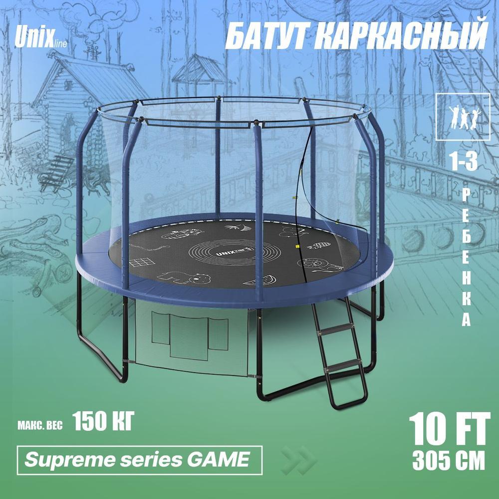 Батут каркасный UNIX Line SUPREME GAME - купить по выгодной цене в ...