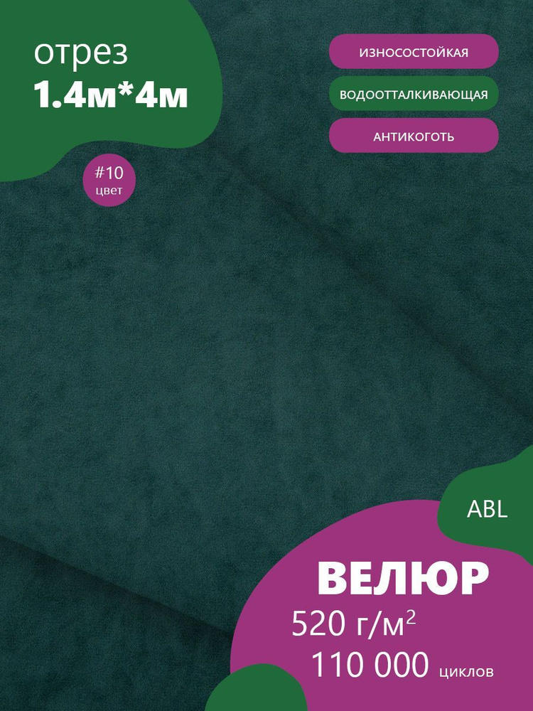 Ткань мебельная Велюр, модель Денди, цвет: Темно-зеленый, отрез - 4 м (Ткань для шитья, для мебели)  #1