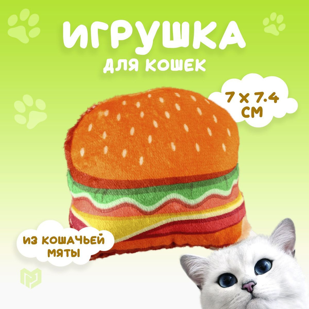 Игрушка для кошек с мятой "Бургер" из текстиля, 7,4 х 7 см #1