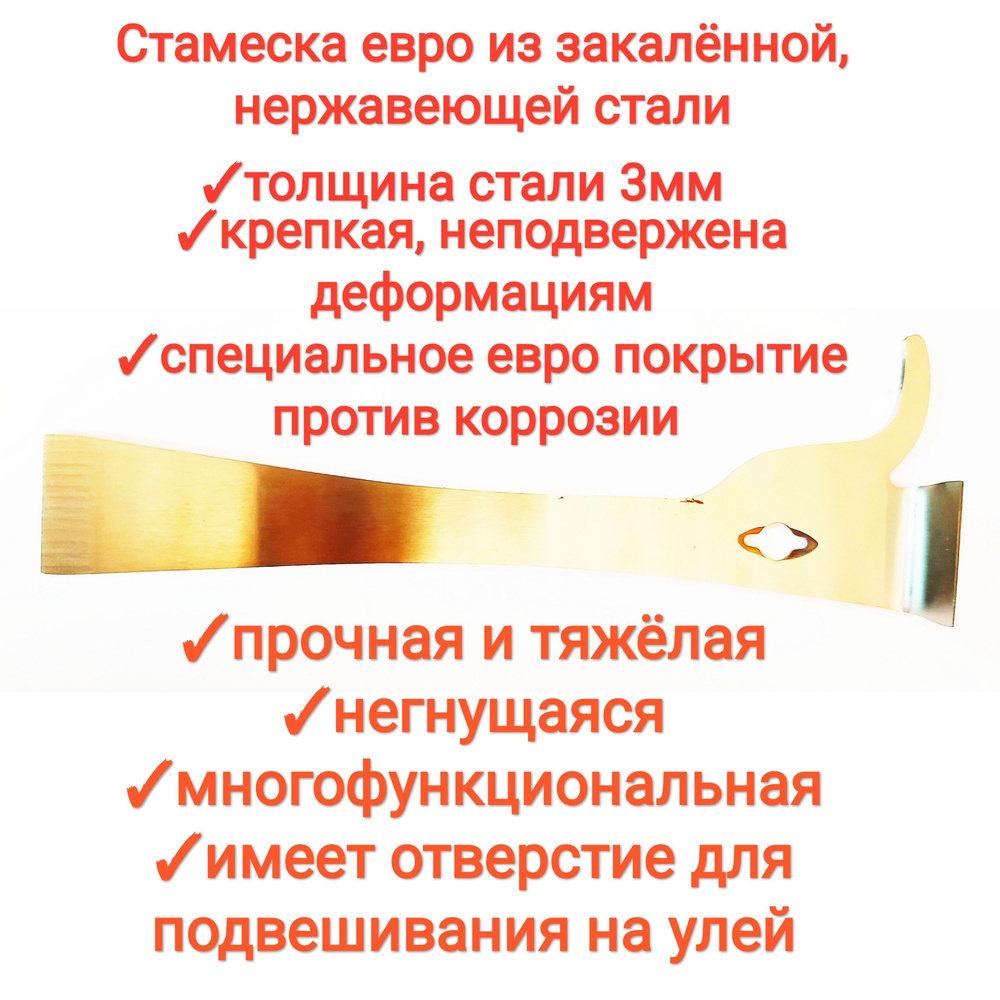 Стамеска с крючком евро из усиленной, закаленной нержавеющей стали со спец покрытием (толщина стали 2мм)., #1