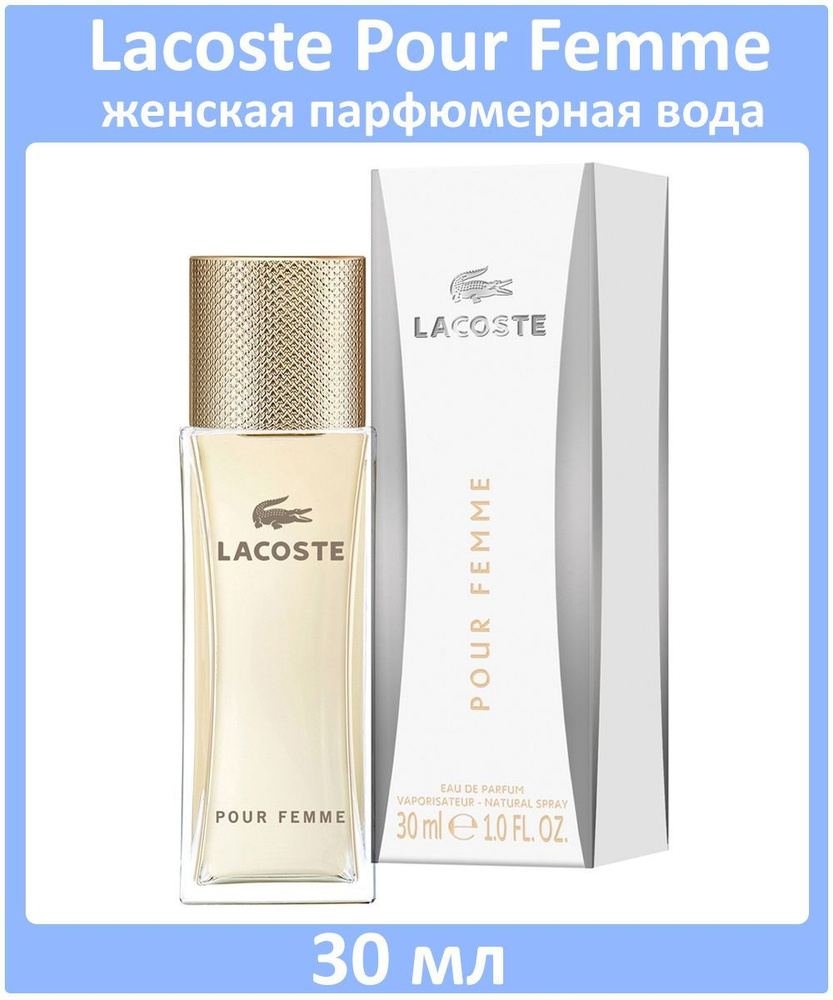 Lacoste Pour Femme Вода парфюмерная 30 мл #1