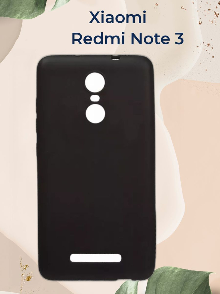 Чехол силиконовый для на Xiаomi Redmi Note 3 чёрный #1