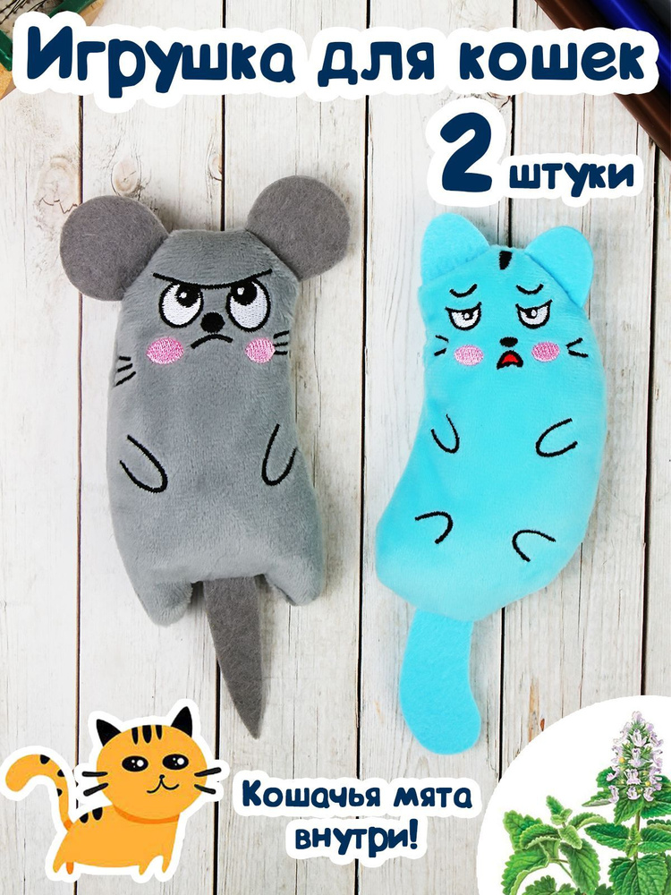 Игрушки для кошек и собак с мятой, 2 штуки #1