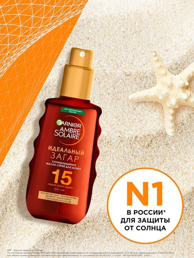 Масло GARNIER AMBRE SOLAIRE Идеальный Загар SPF 15 с ароматом Кокоса для Интенсивного ЗАГАРА, 150 мл. #1