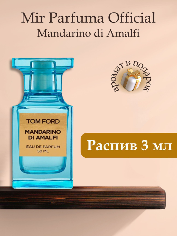 Духи унисекс Mandarino Di Amalfi , распив, парфюм, 3 мл #1