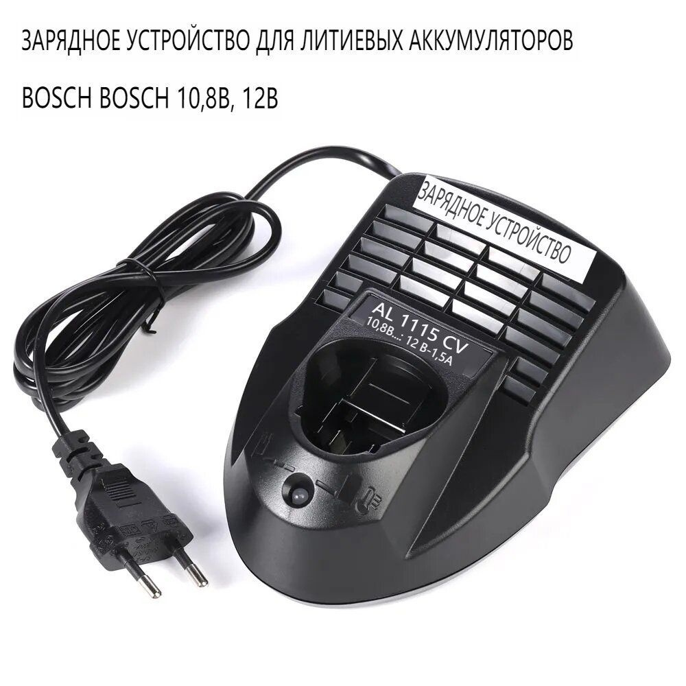 (For BOSCH 12V) Зарядное устройство для литиево-ионных аккумуляторов ...