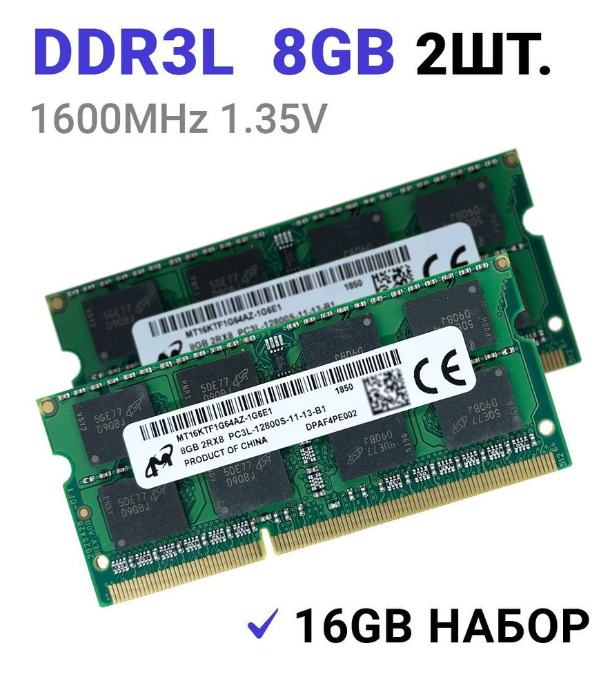 Micron Оперативная память DDR3L 16Gb (2*8Gb) 1600MHz 1.35V для ноутбука PC3L-12800S-11-13-B1 2x8 ГБ (MT16KTF1G64AZ-1G6E1 #1