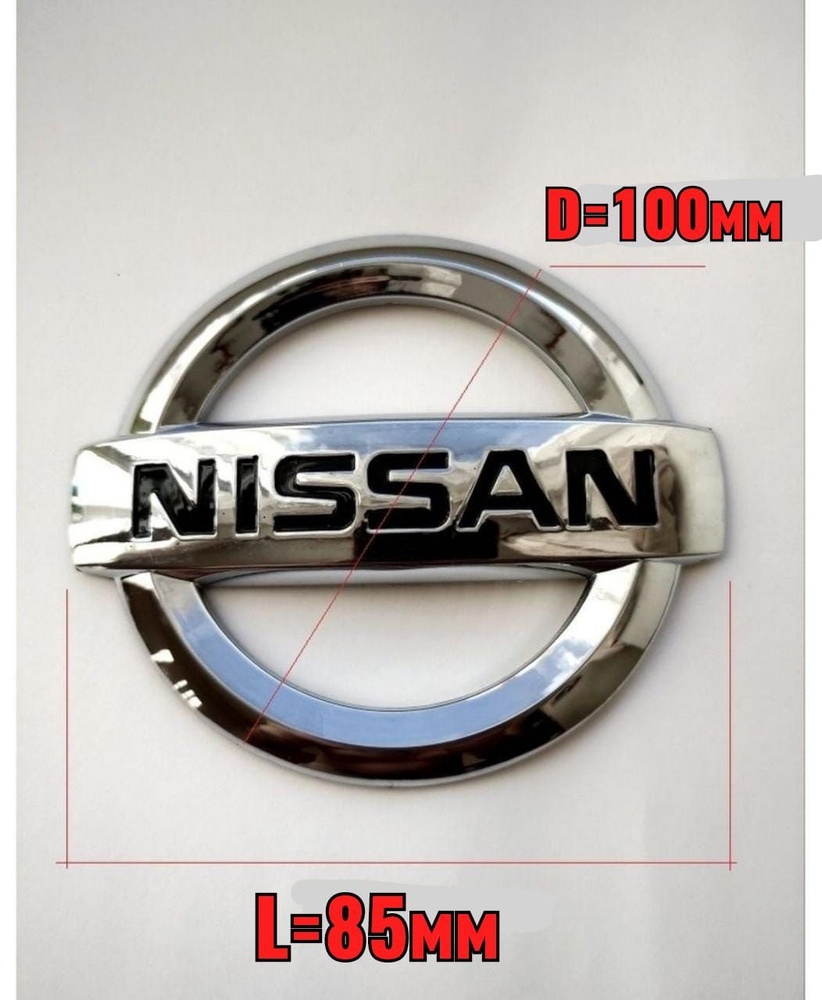 Эмблема ,знак на автомобиль Ниссан ,Nissan 100мм/85мм #1