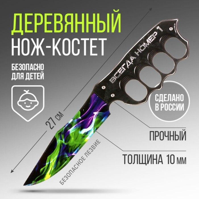 Сувенирное оружие нож-костет "Всегда номер 1", 27х6,5 см #1