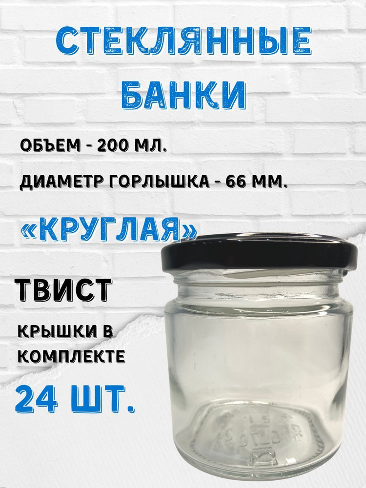 Заготовкин Банка для продуктов универсальная " Крышки для стерилизации "Елабуга" черные", 200 мл, 24 #1