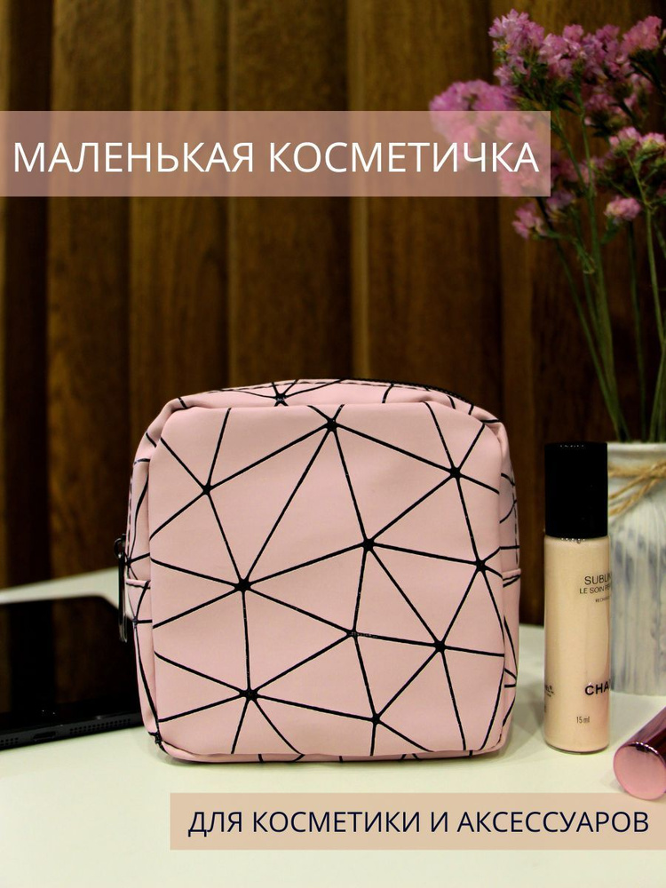 H&B Home Косметичка #1